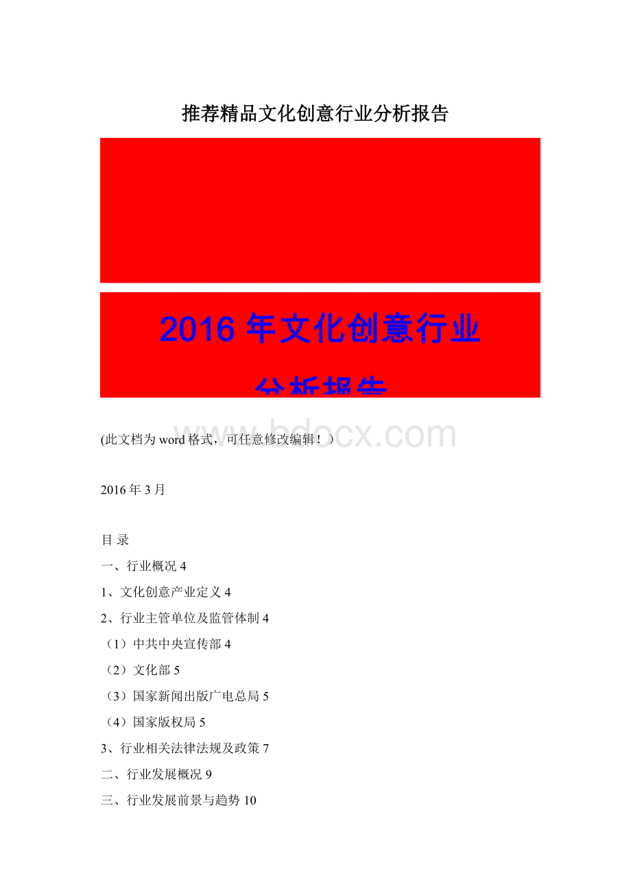 推荐精品文化创意行业分析报告.docx_第1页