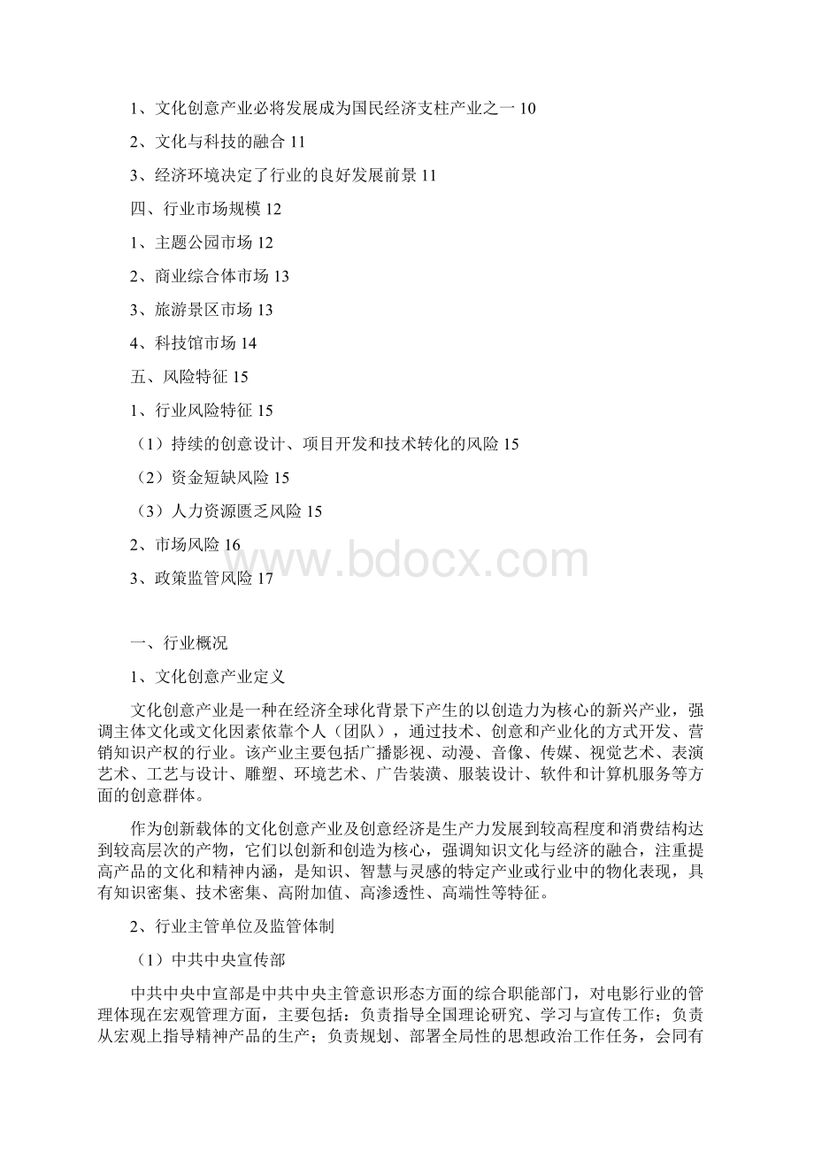 推荐精品文化创意行业分析报告.docx_第2页