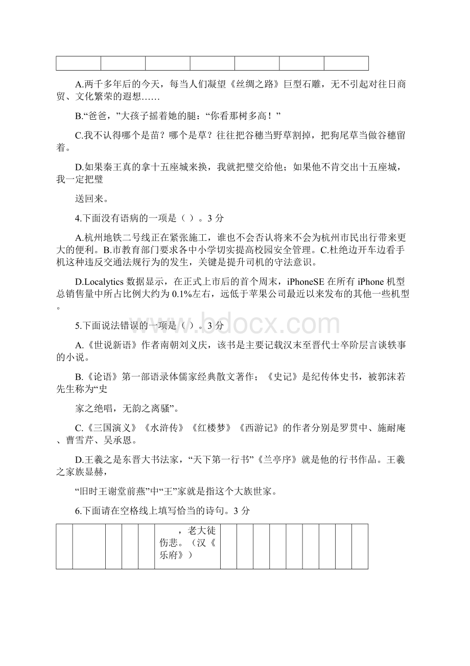 六安最新重点小学小升初语文模拟试题含答案.docx_第2页