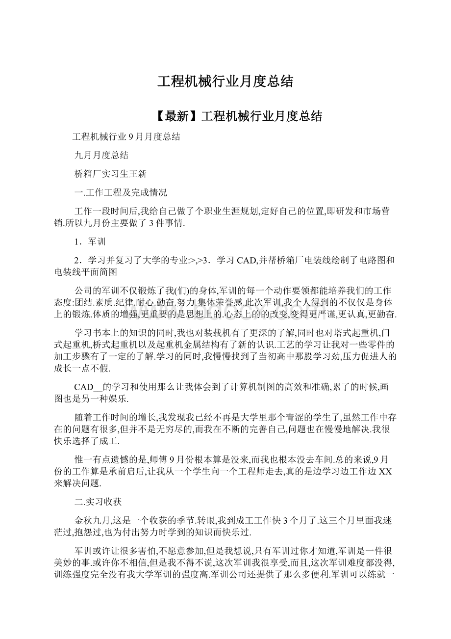 工程机械行业月度总结Word格式文档下载.docx