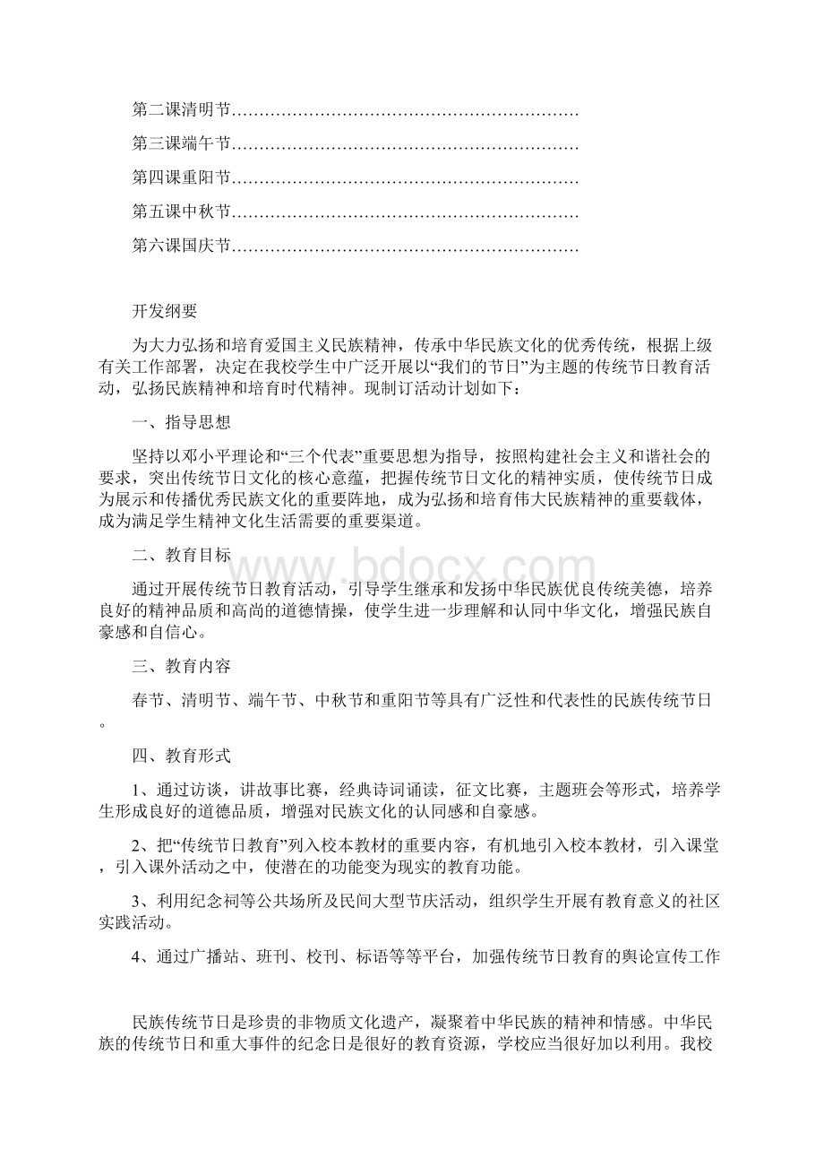 校本课程系列教材中国的传统节日 2.docx_第2页