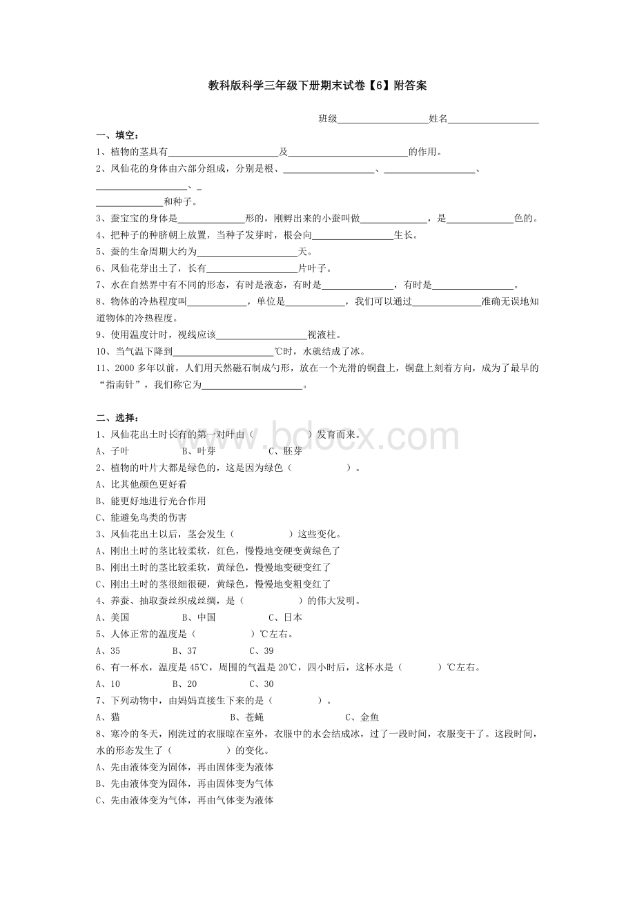 教科版科学三年级下册期末试卷【6】附答案.doc_第1页