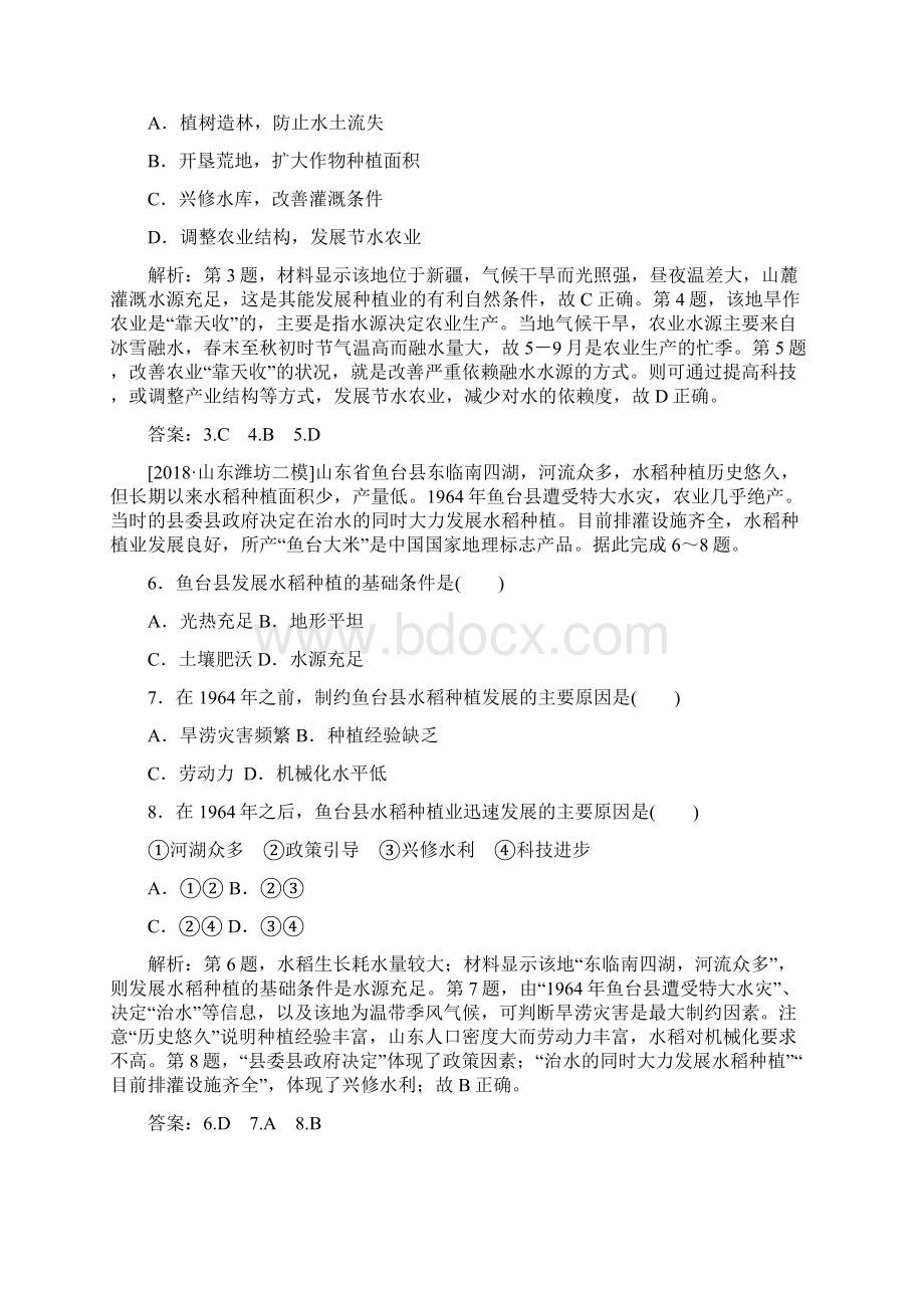 届高考地理二轮复习题型 4农业生产条件特点及农业地域的形成含答案Word文档格式.docx_第3页