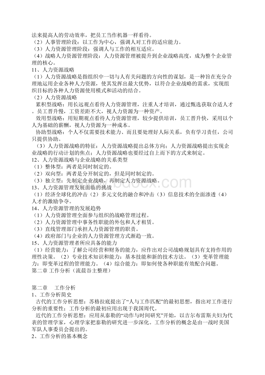 人力资源管理一总文件夹Word文档格式.docx_第3页