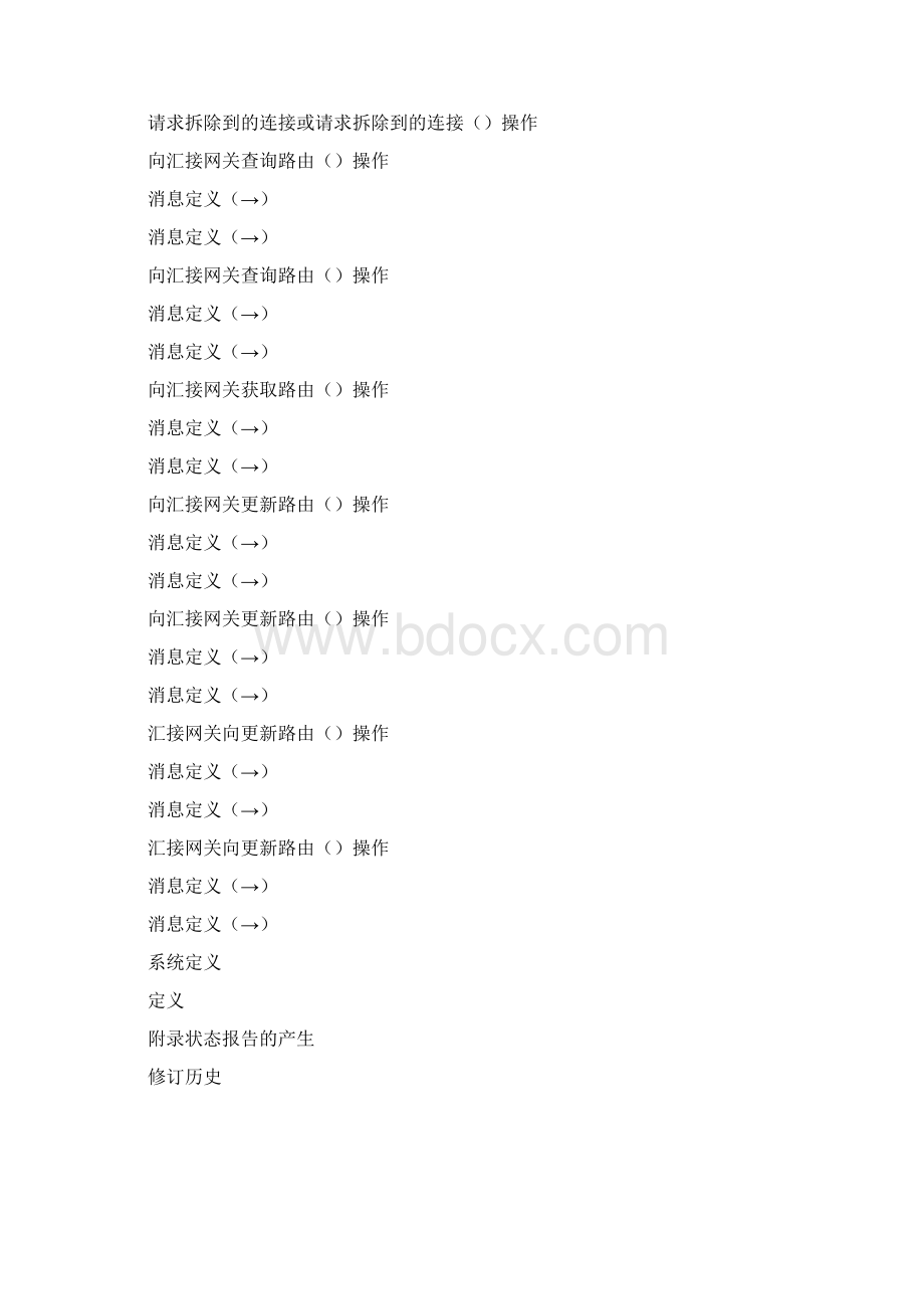 中国移动通信互联网短信网关接口协议.docx_第3页