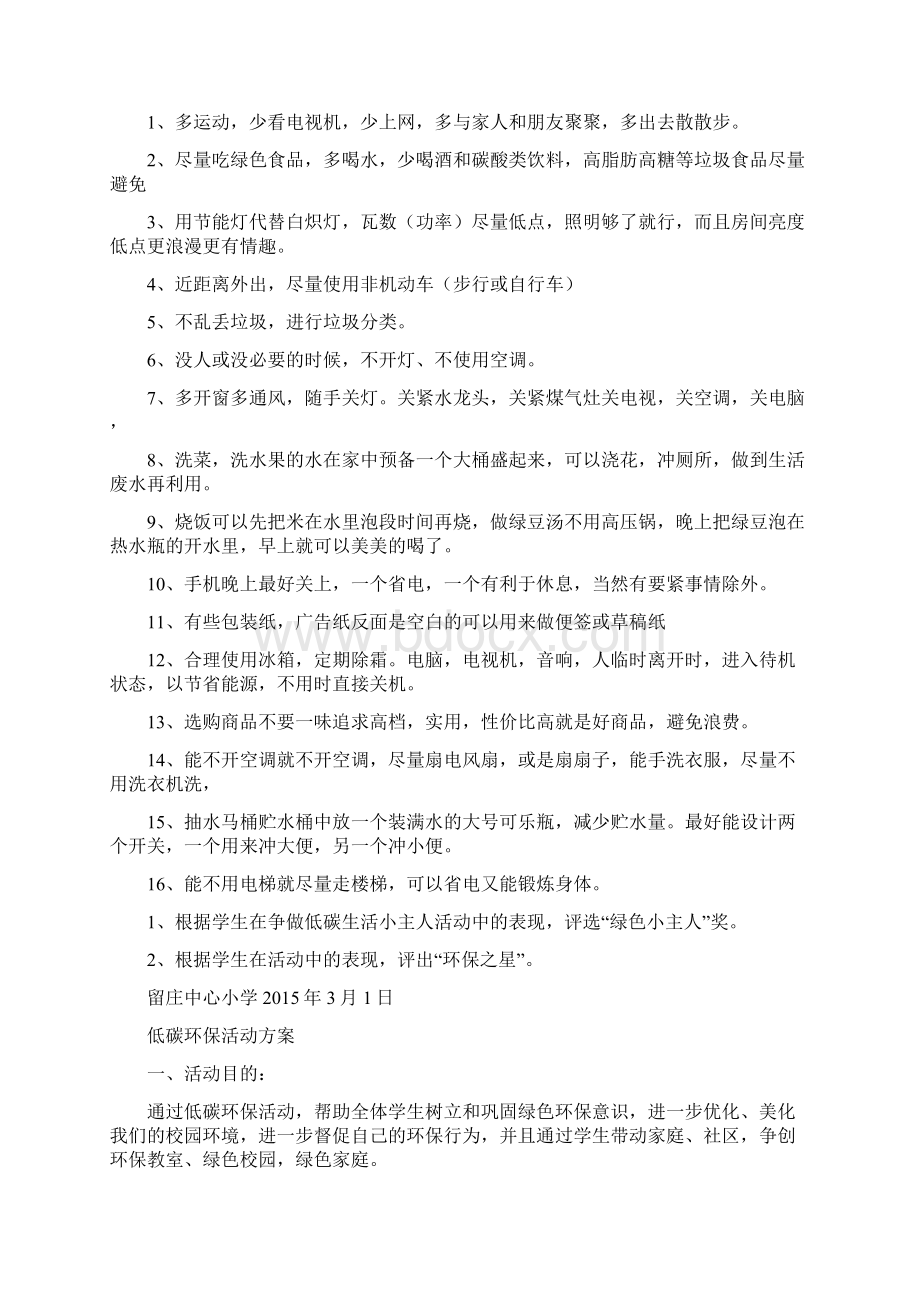 低碳环保活动方案共5篇文档格式.docx_第2页