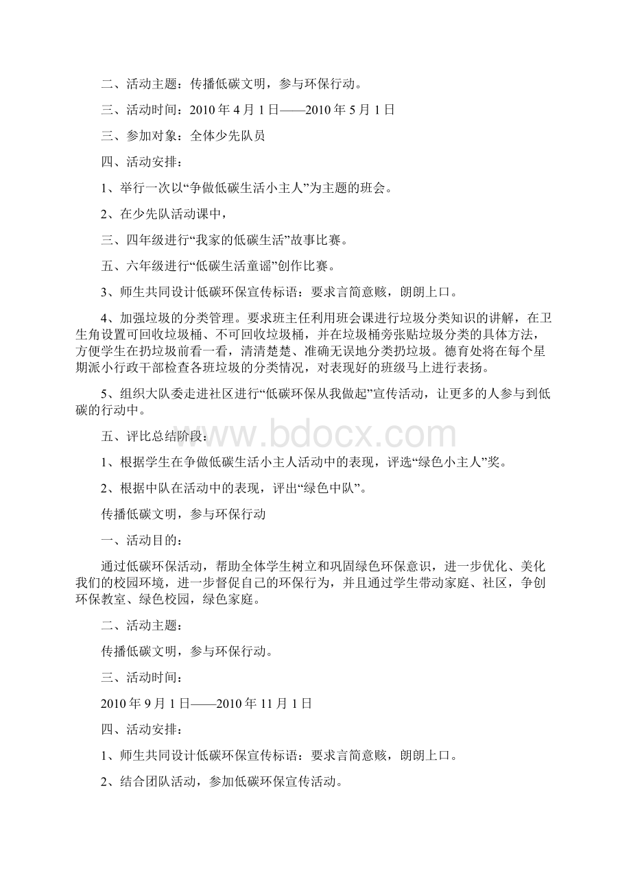 低碳环保活动方案共5篇文档格式.docx_第3页