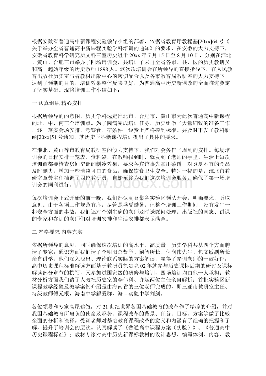 历史暑期培训小结.docx_第2页