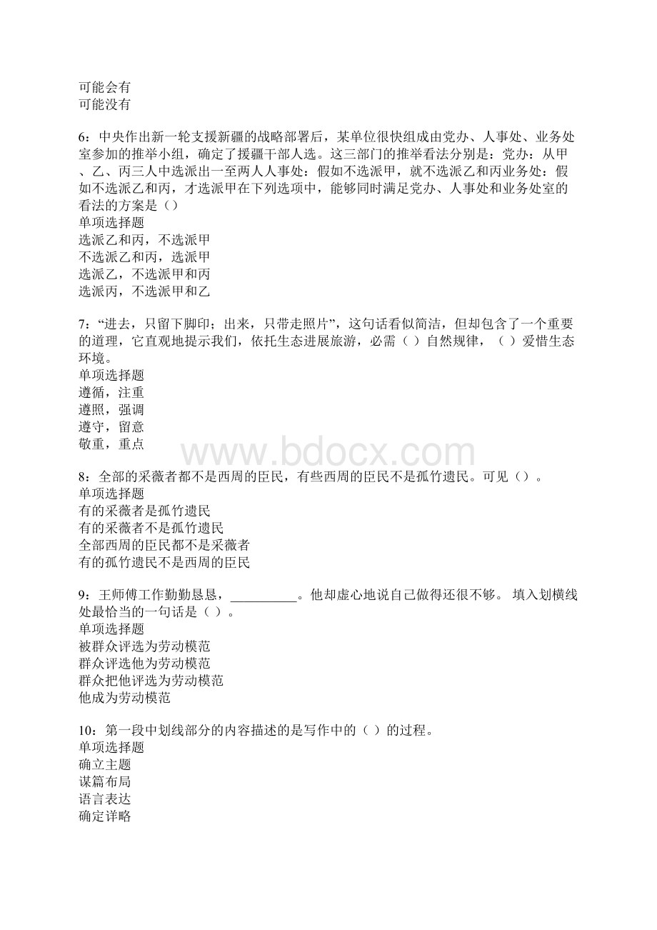 红旗事业单位招聘考试真题及答案解析.docx_第2页