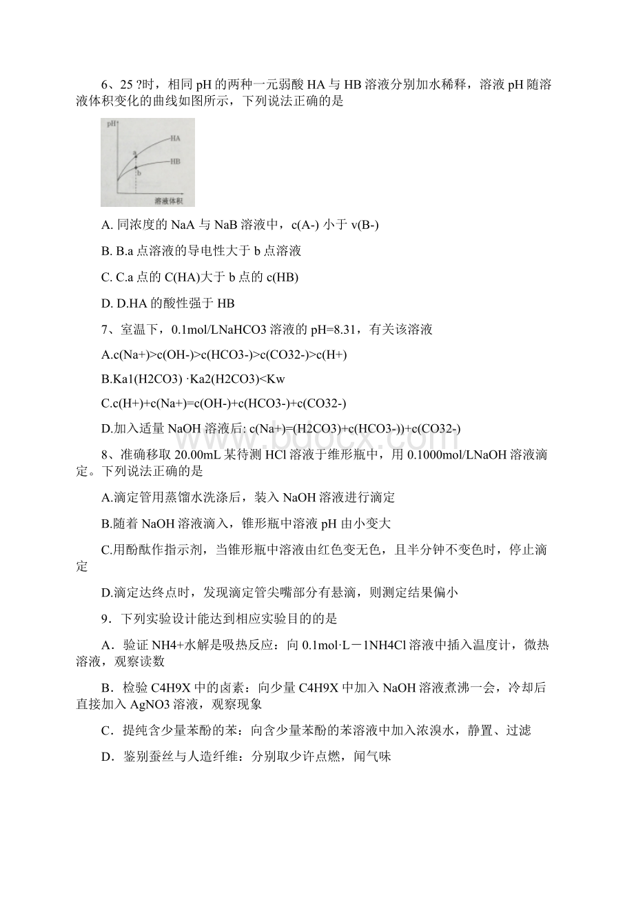 陕西省黄陵中学高新部1718学年下学期高二开学考试化学试题附答案831750.docx_第2页