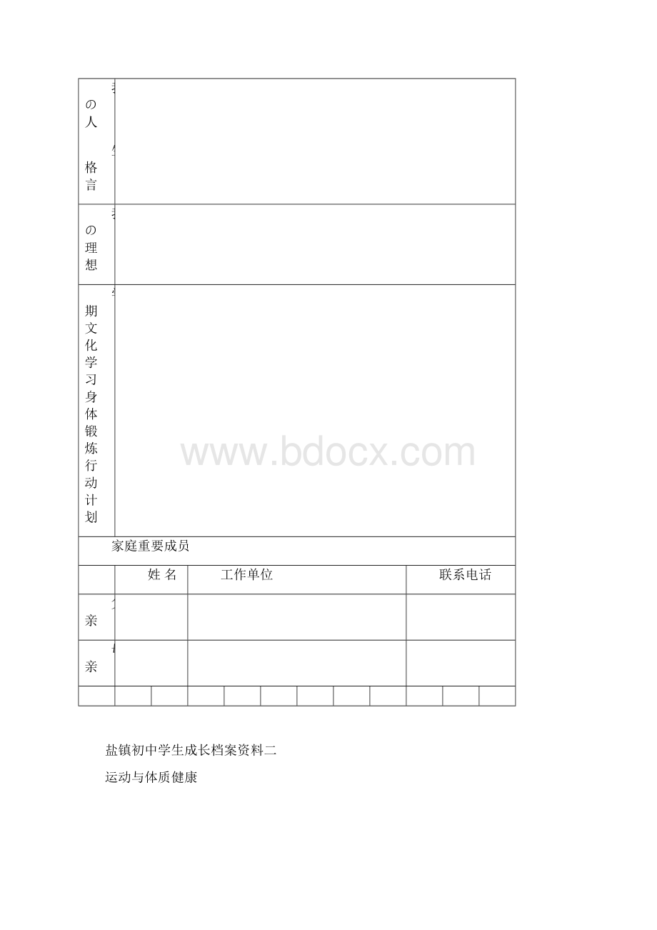 初中学生成长档案模版2原版.docx_第3页