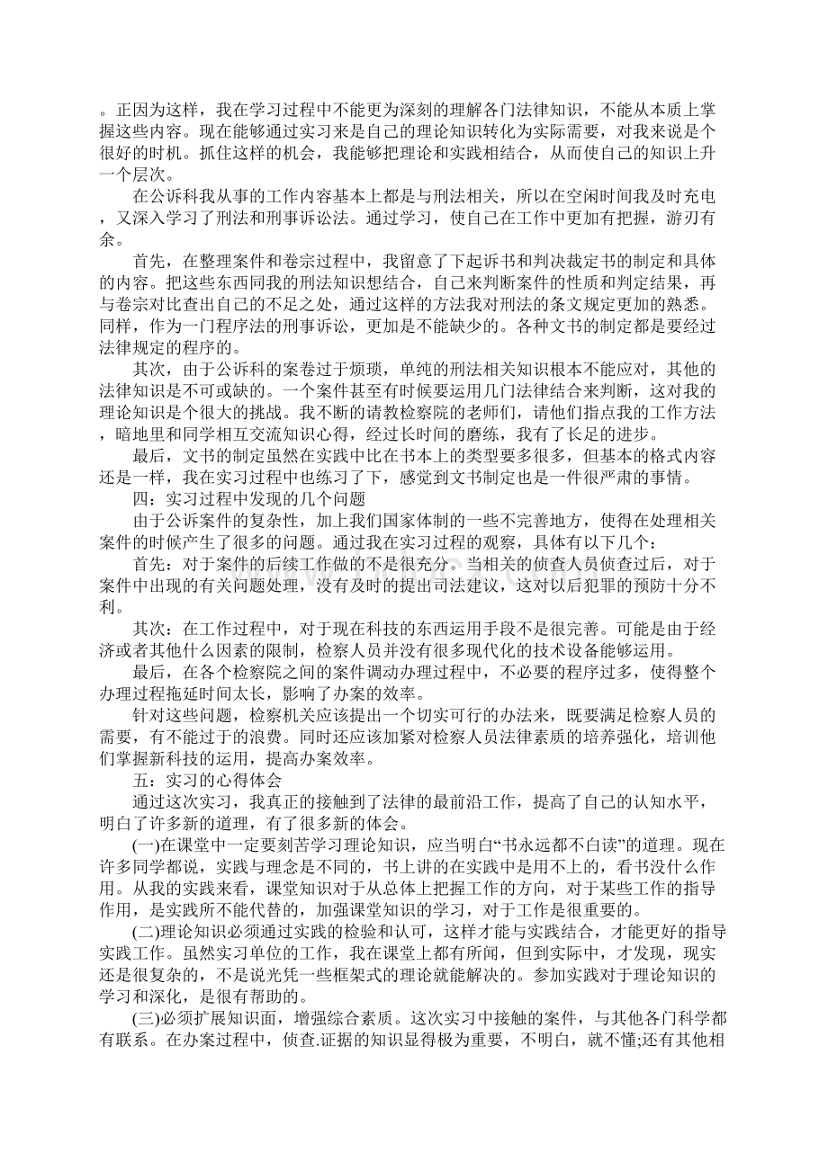 XX年检察院实习报告总结三篇.docx_第2页