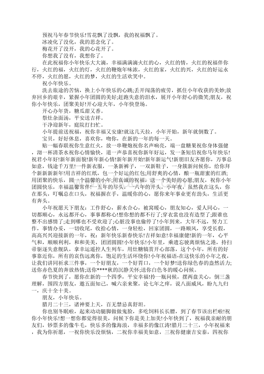 农历小年的祝福短信文档格式.docx_第3页