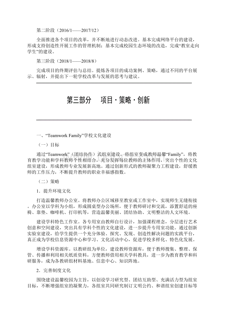 奉贤区教育学院附属小学三年发展规划.docx_第3页