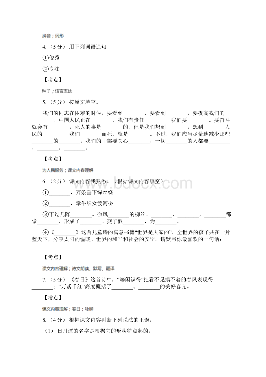 人教部编版一年级下学期语文课文第二单元第6课《树和喜鹊》同步练习D卷Word下载.docx_第2页