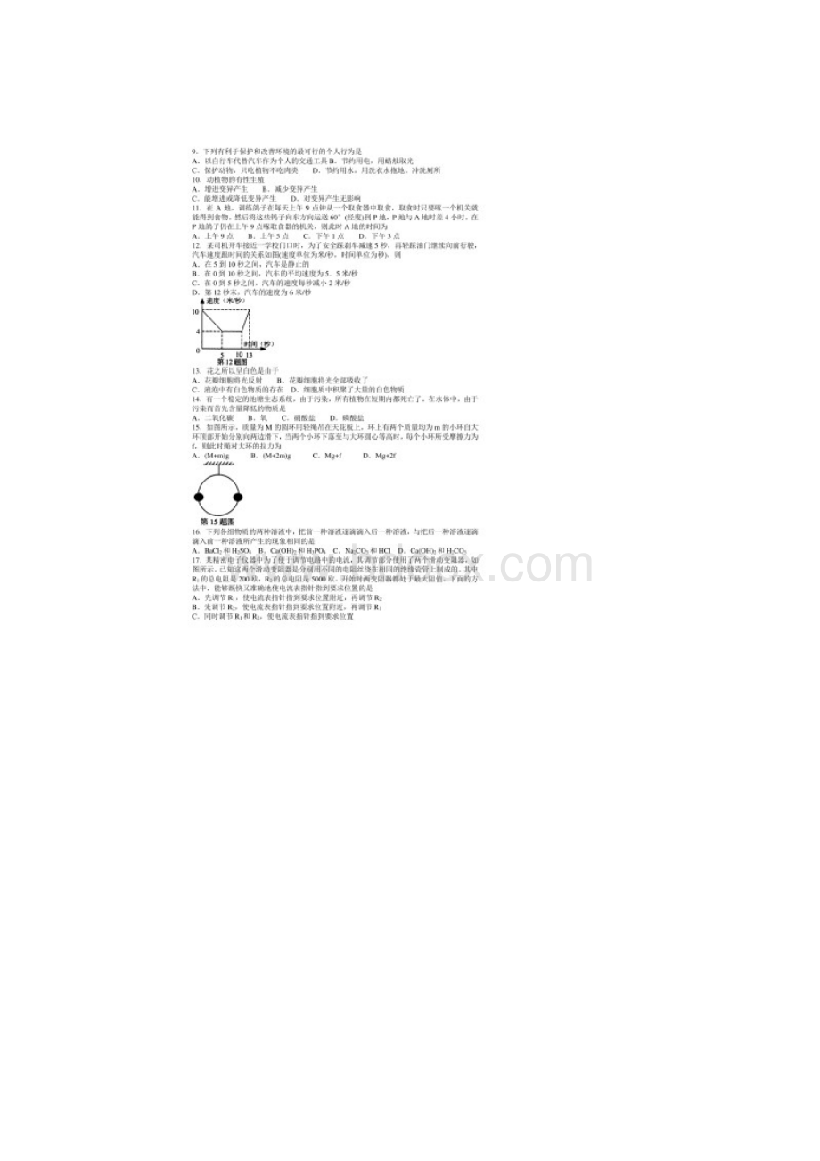 浙江省第七届初中生自然科学竞赛初赛试题卷及参考答案.docx_第2页