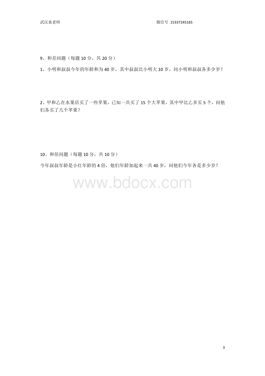 小学奥数三年级期中检测试卷Word文件下载.docx_第3页