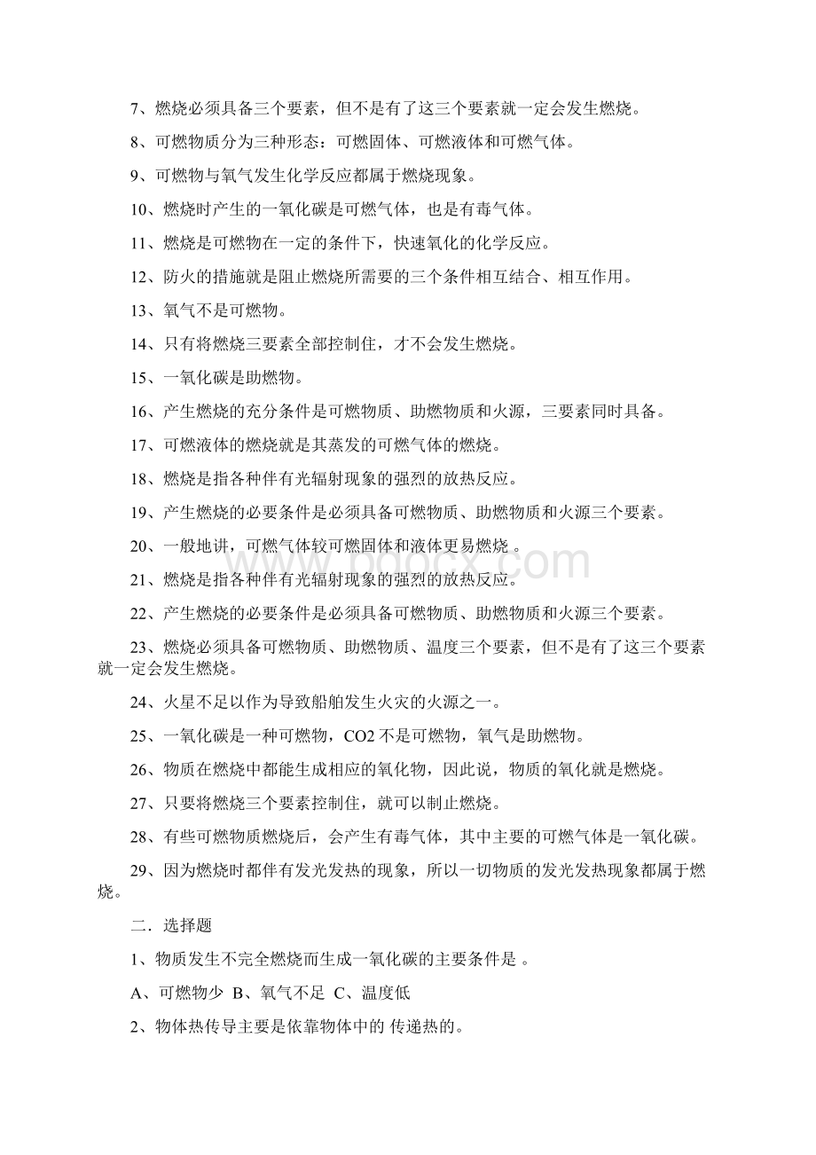 防火与灭火习题集附答案.docx_第2页