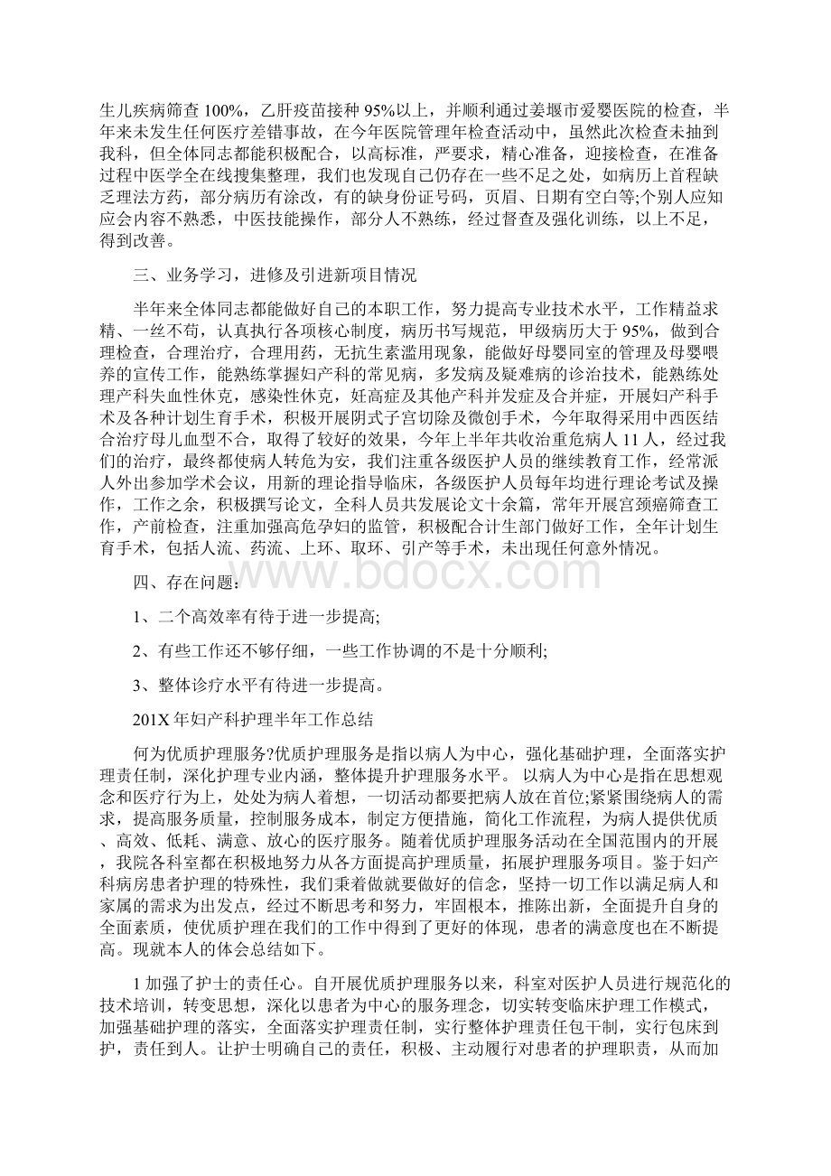 年妇产科护理半年工作总结.docx_第3页