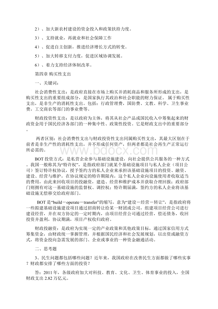 财政学复习与思考题文档格式.docx_第3页