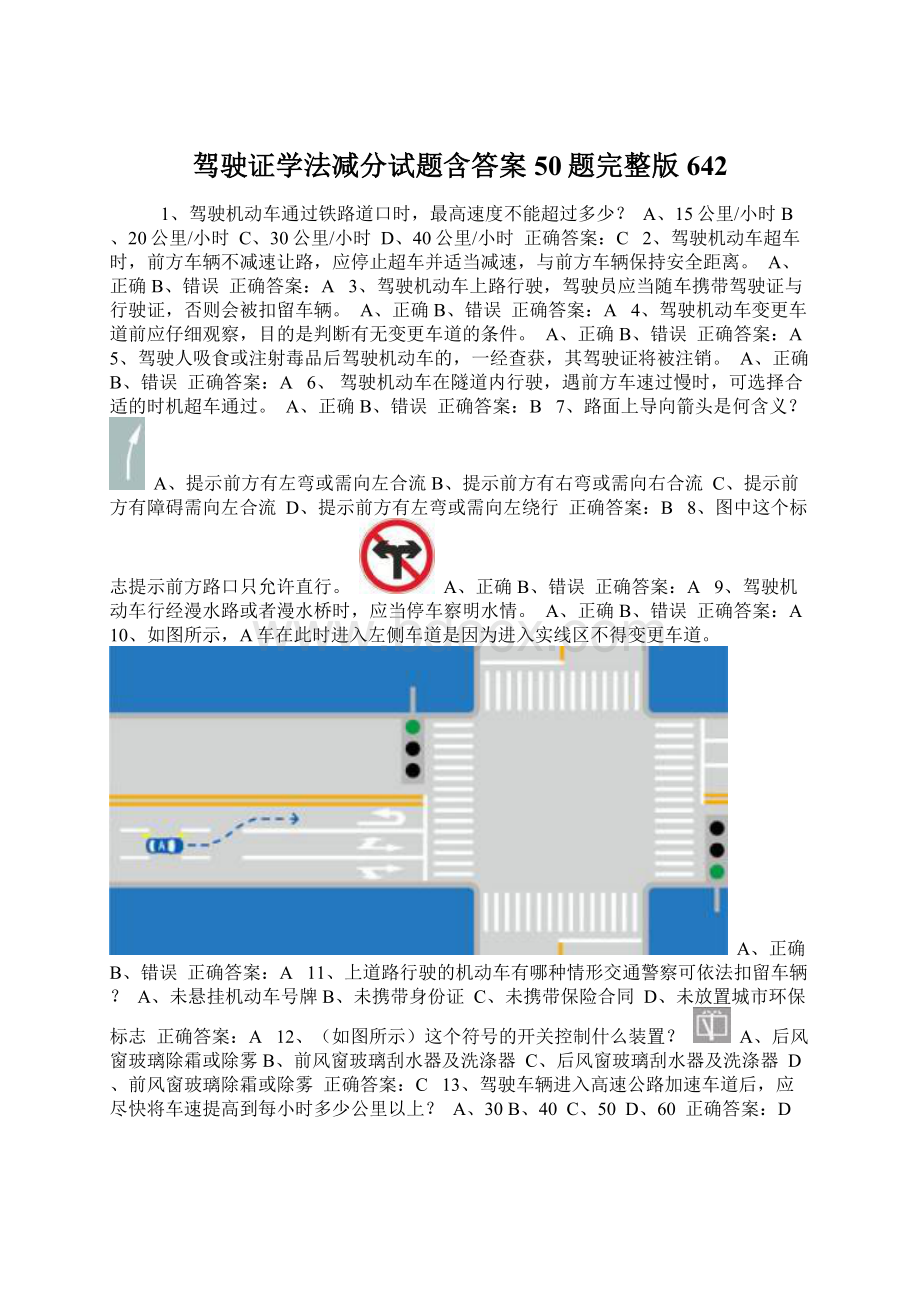 驾驶证学法减分试题含答案50题完整版642.docx