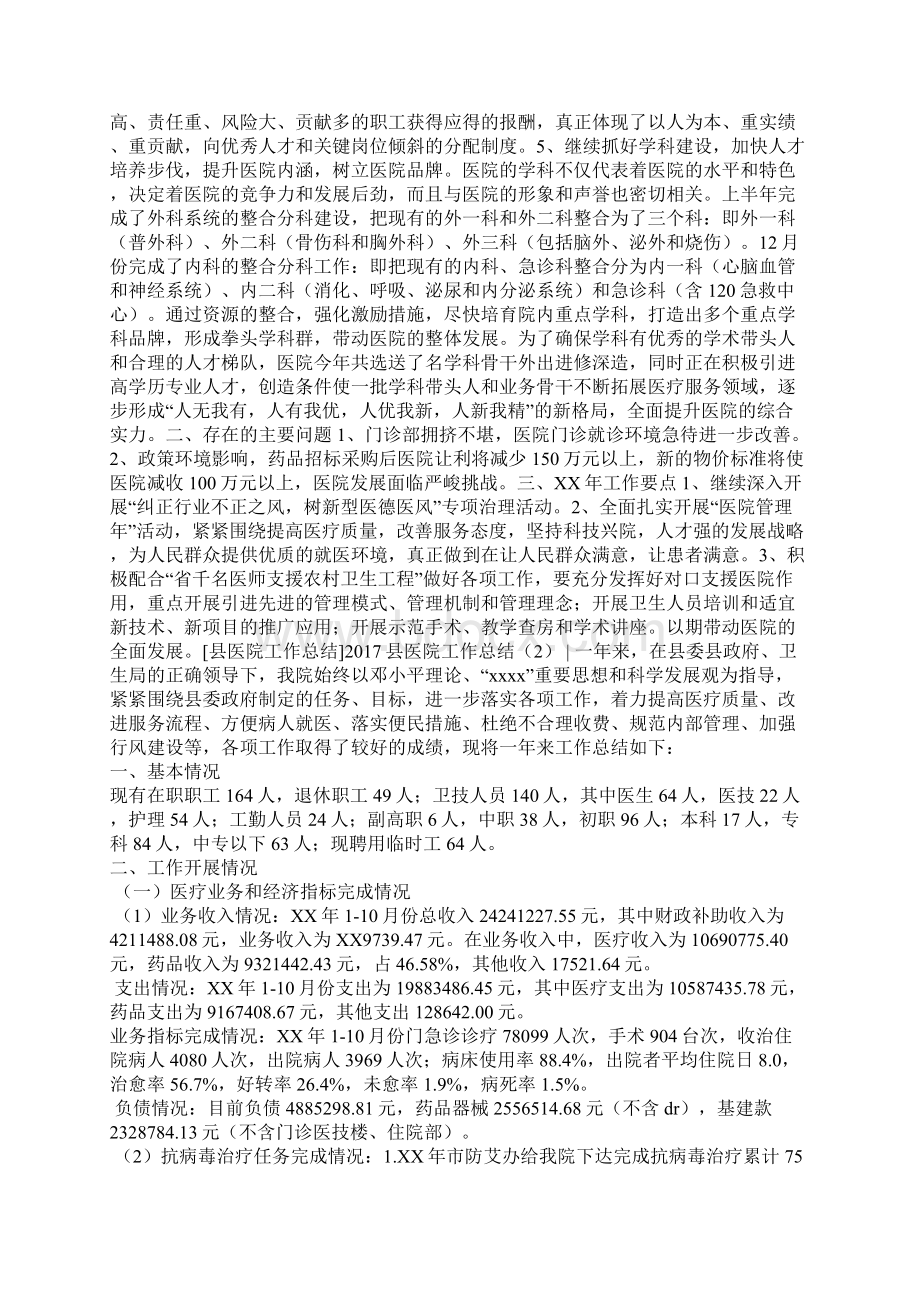 县医院工作总结3篇Word文档下载推荐.docx_第3页