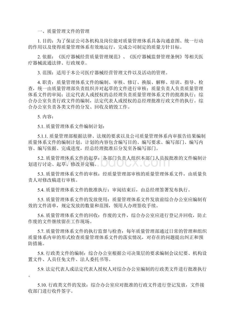 医疗器械经营质量管理操作规程最新.docx_第2页