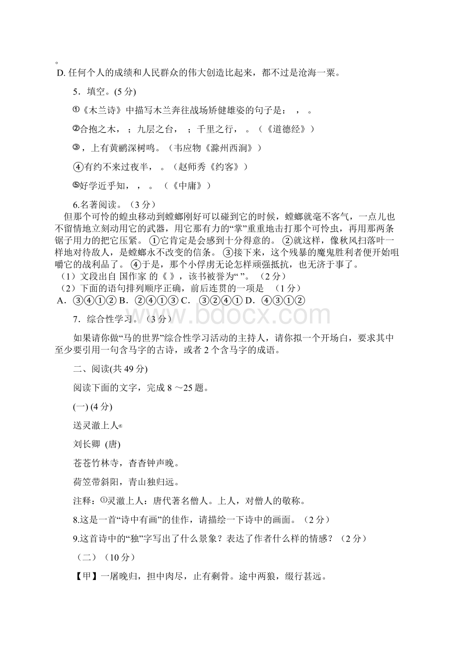 学年度第二学期期末考试六年级语文试题及答案Word格式文档下载.docx_第2页