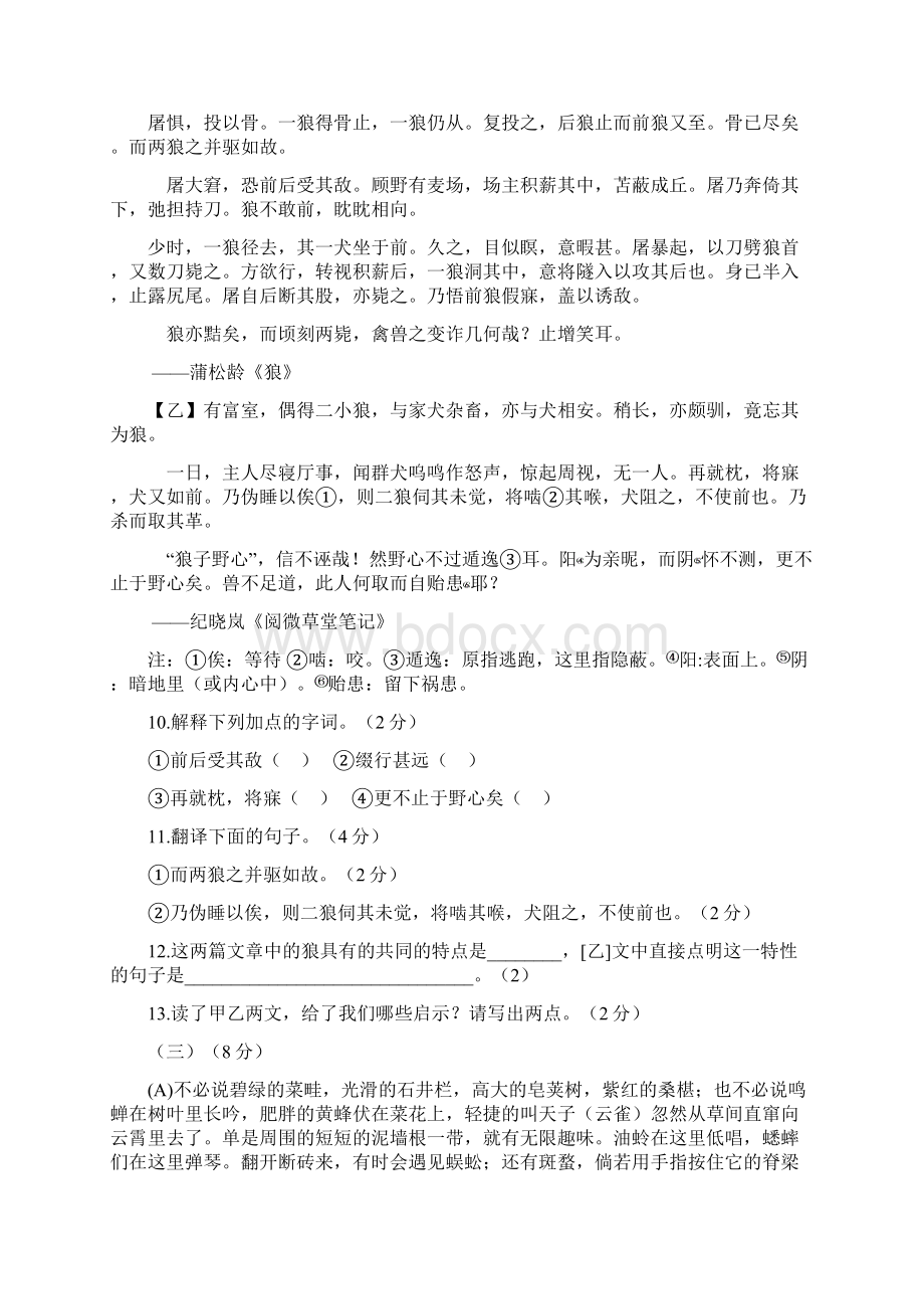 学年度第二学期期末考试六年级语文试题及答案Word格式文档下载.docx_第3页