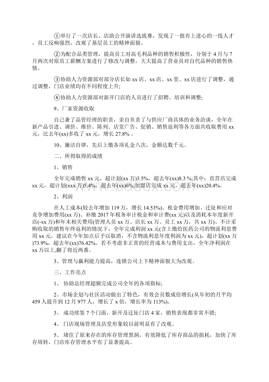 经理述职报告范文Word格式文档下载.docx_第3页