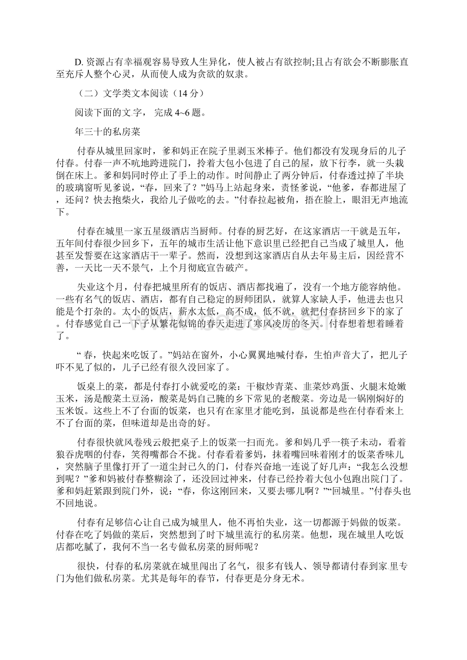 学年贵州省铜仁市第一中学高一下学期开学考试语文试题Word文档下载推荐.docx_第3页