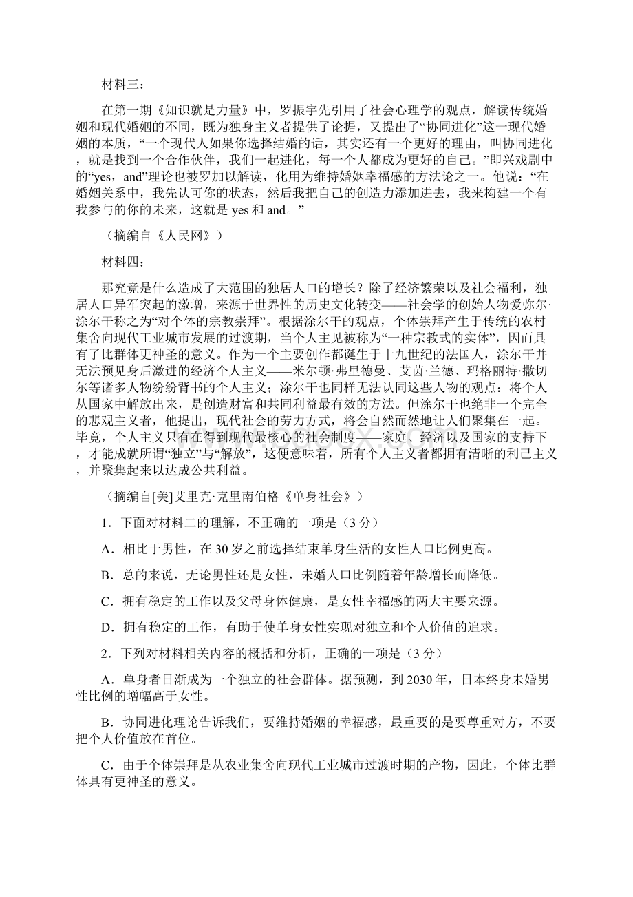 高考语文实用类文本阅读专题复习与答案Word文档格式.docx_第2页