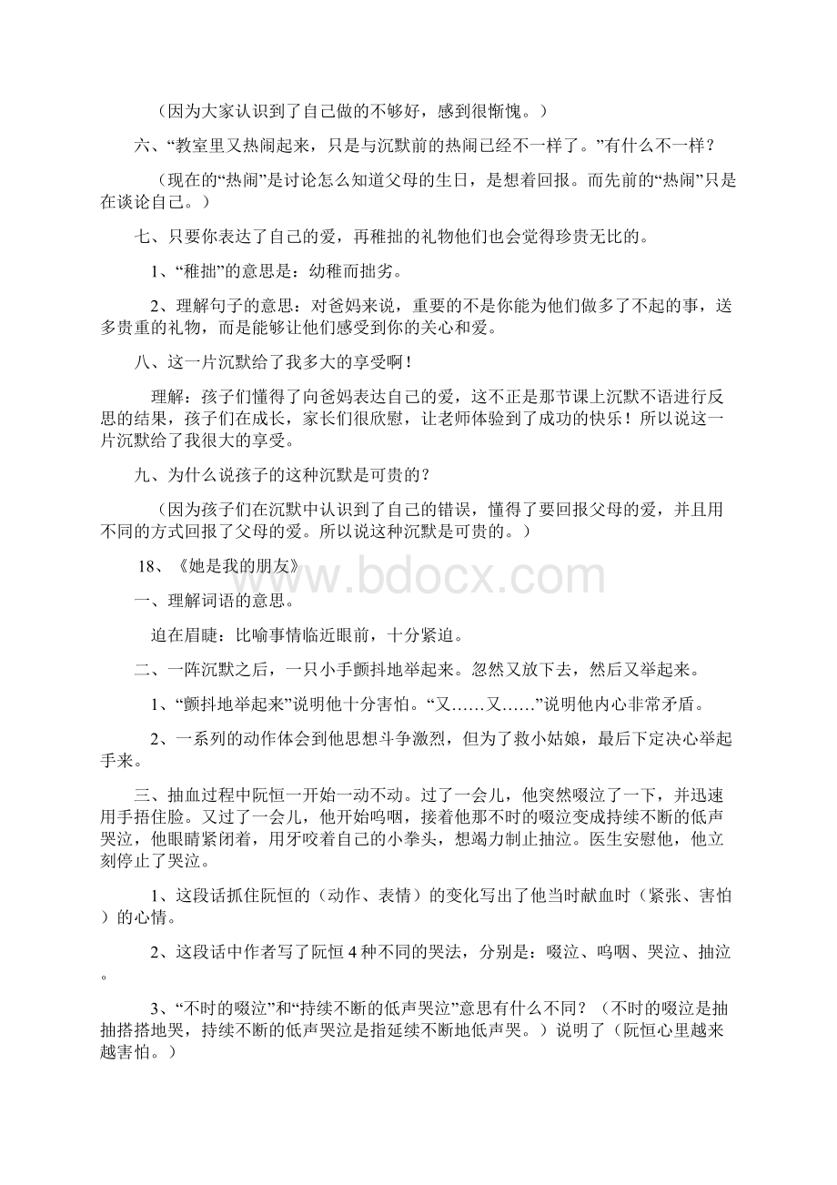 三年级第五单元到第八单元文档格式.docx_第2页