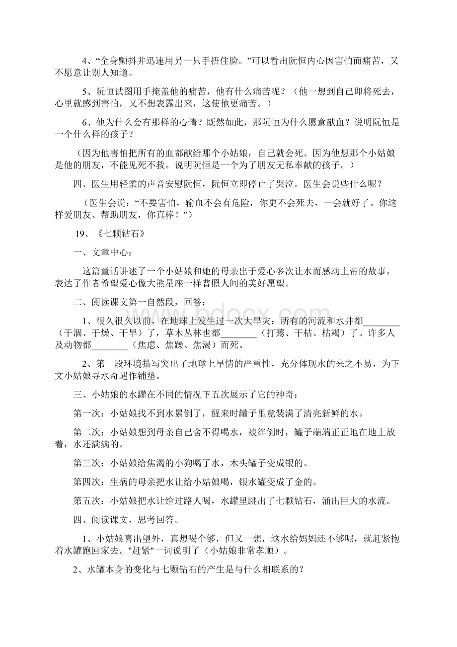 三年级第五单元到第八单元文档格式.docx_第3页