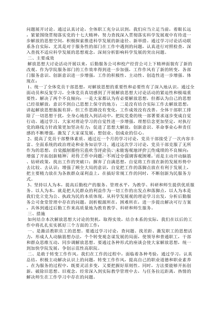 大讨论活动总结.docx_第3页