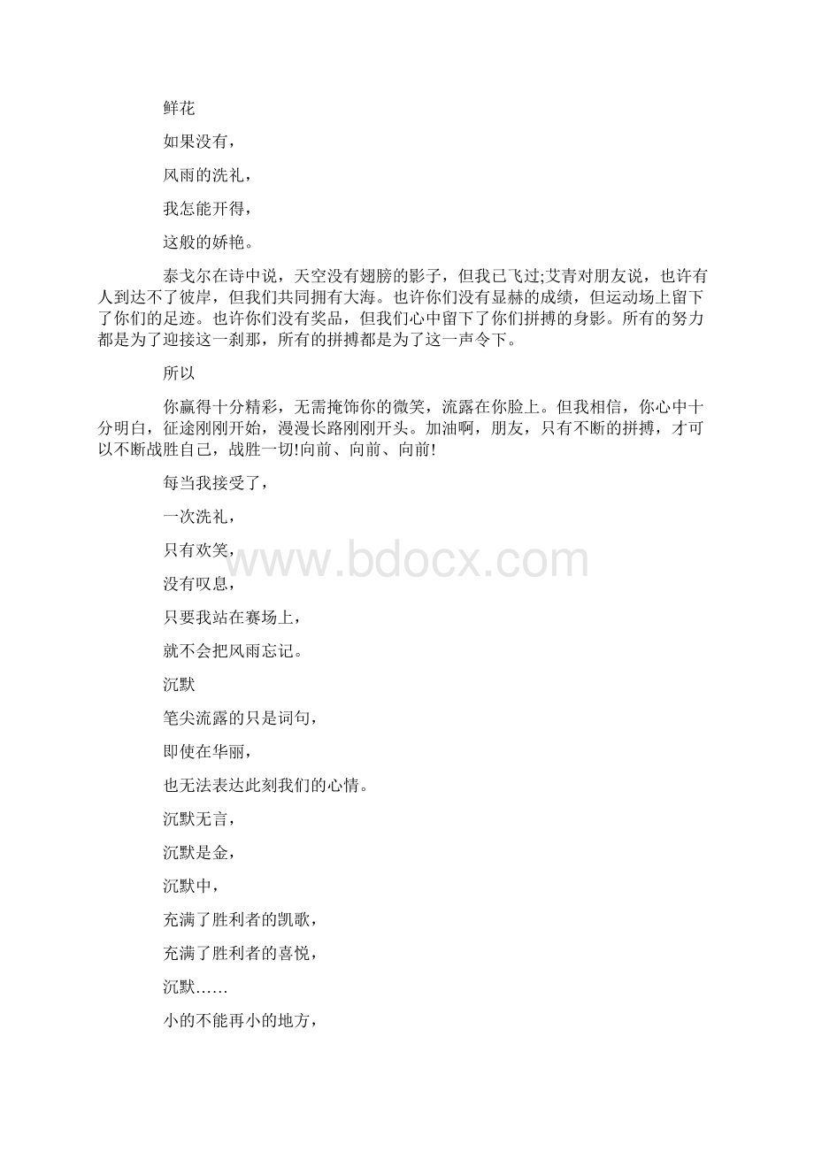 精品范文运动会致工作人员广播稿.docx_第2页