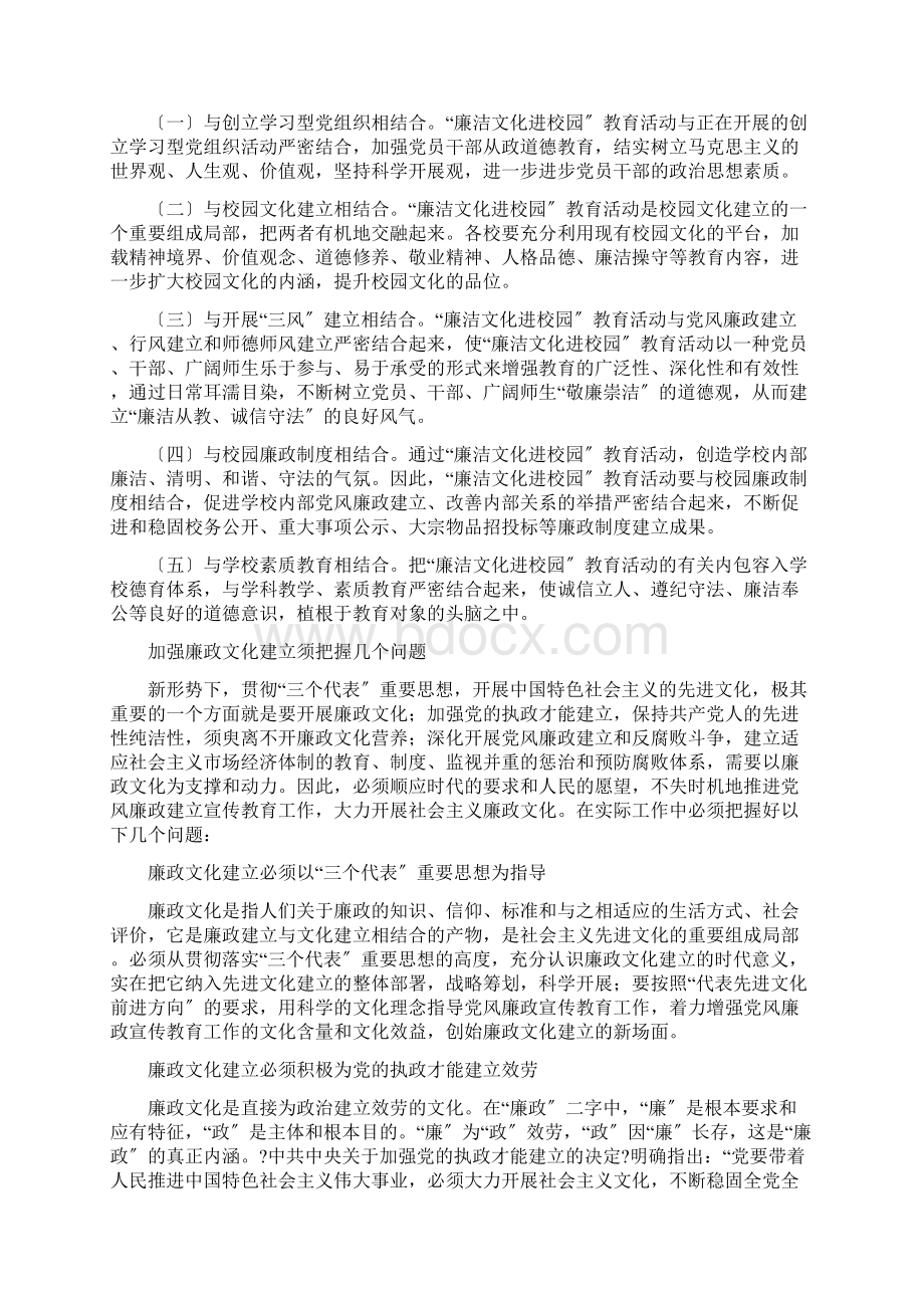 廉政文化知识.docx_第3页