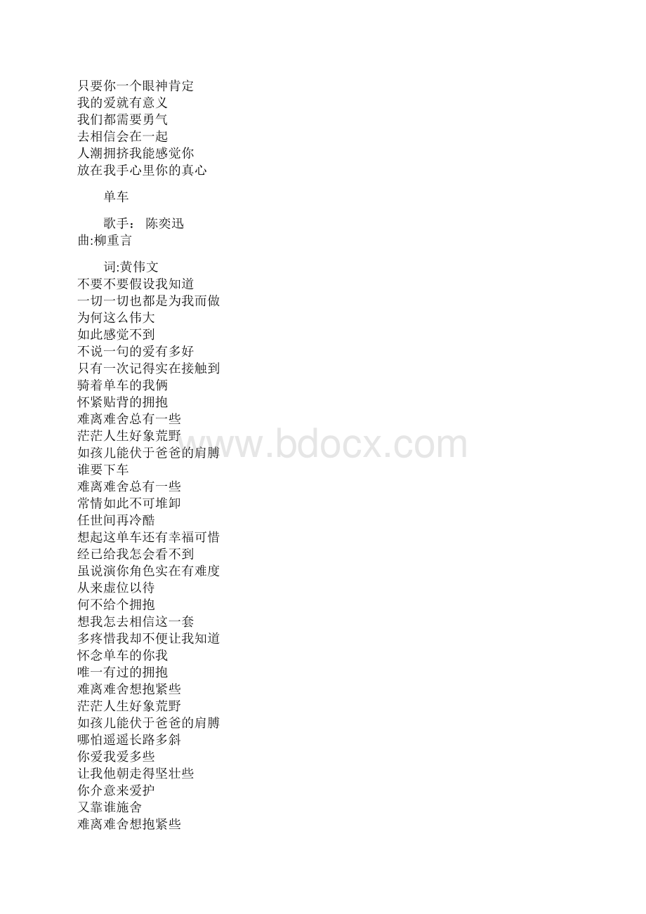 15首KTV经典歌曲歌词.docx_第2页