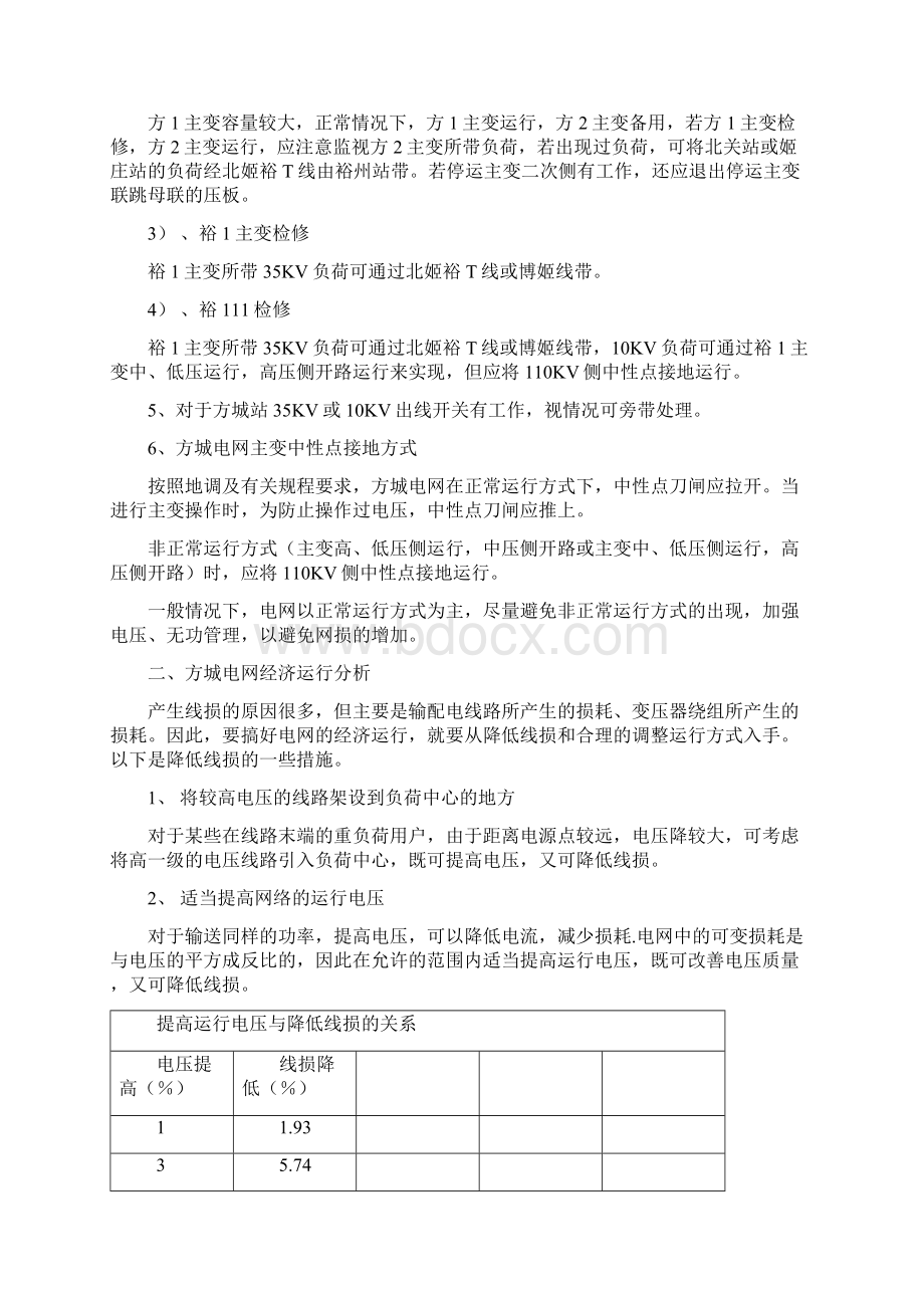 方城电网运行方式及经济运行.docx_第3页