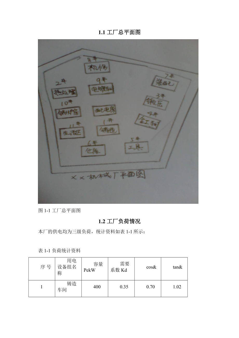 工厂供配电系统安装设计.docx_第3页