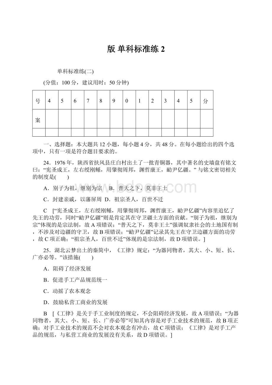 版单科标准练2Word格式.docx