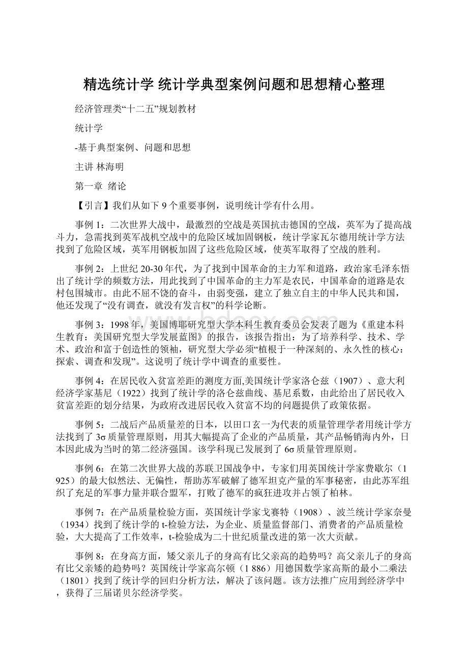 精选统计学统计学典型案例问题和思想精心整理.docx_第1页