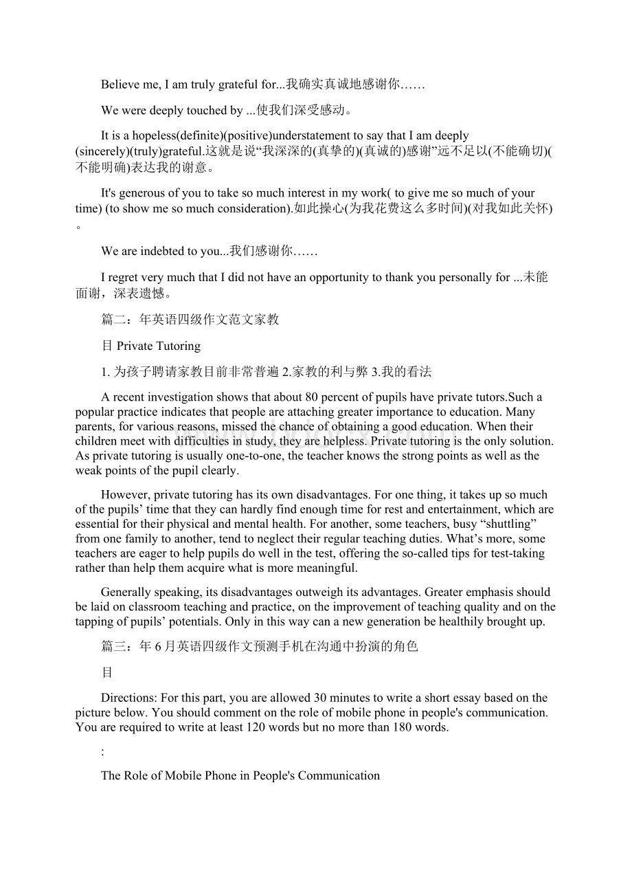 四级英语作文万能模板范文万能句子汇总之英语四级作文范文书信表达等10个话题含中文对照文档格式.docx_第3页