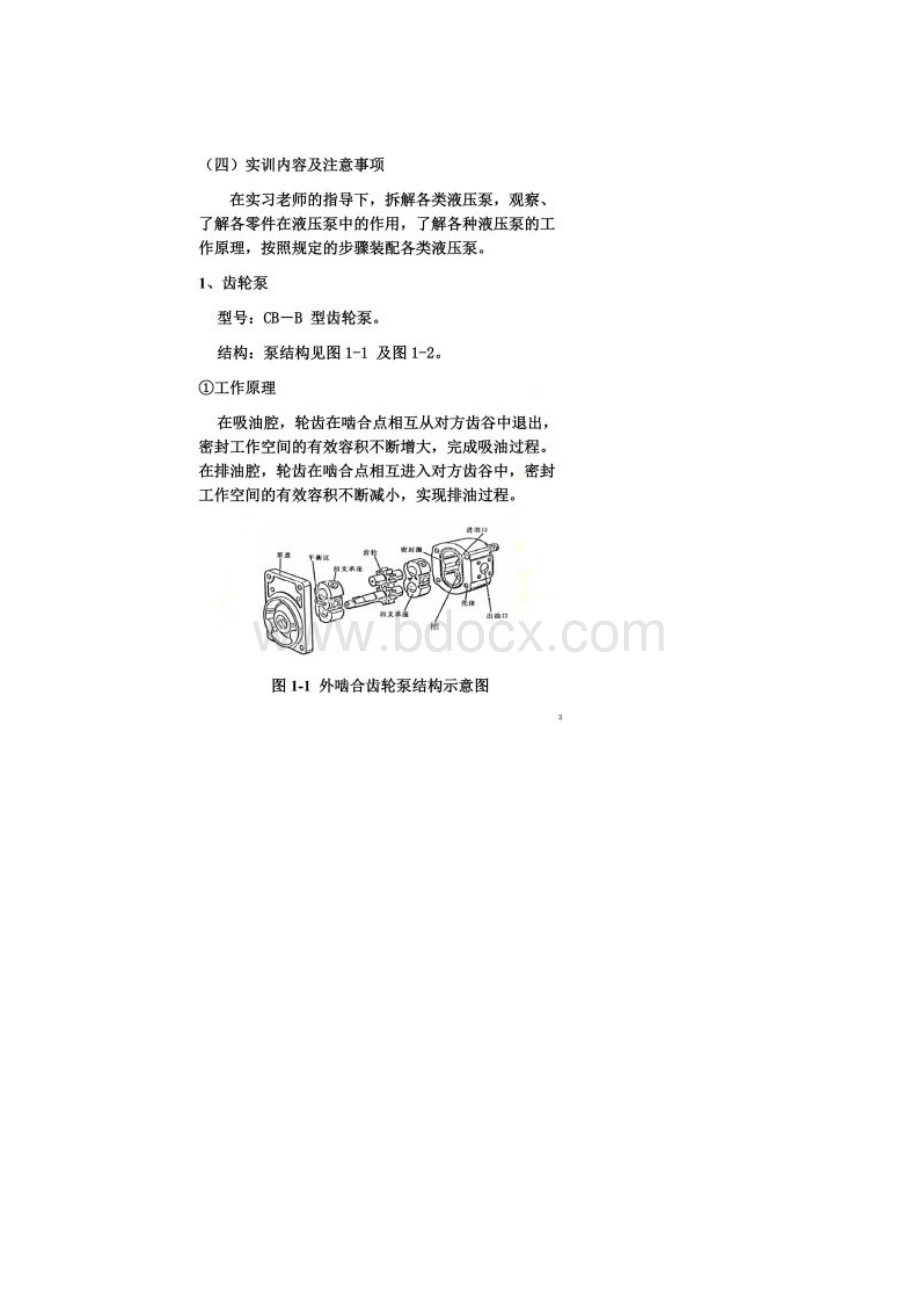 液压拆装实验Word文档下载推荐.docx_第2页