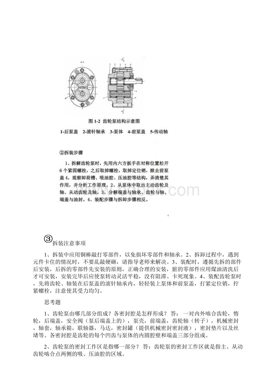 液压拆装实验Word文档下载推荐.docx_第3页