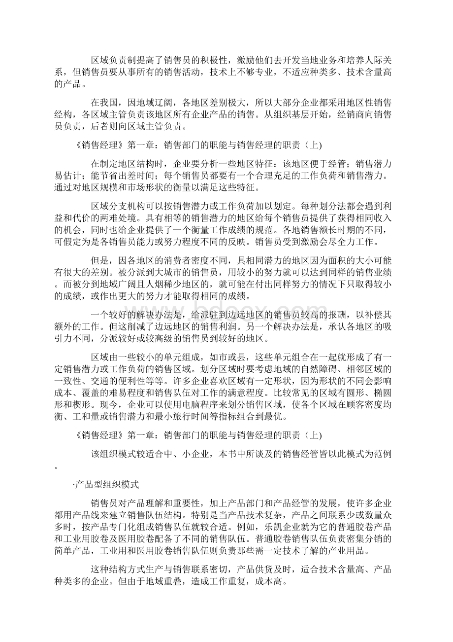 销售部门与销售经理职责分析Word文档格式.docx_第3页