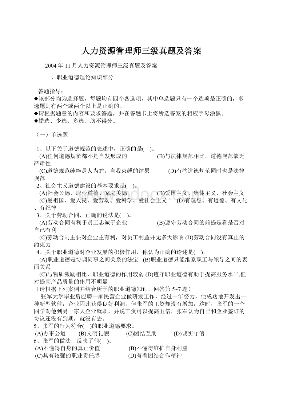 人力资源管理师三级真题及答案.docx