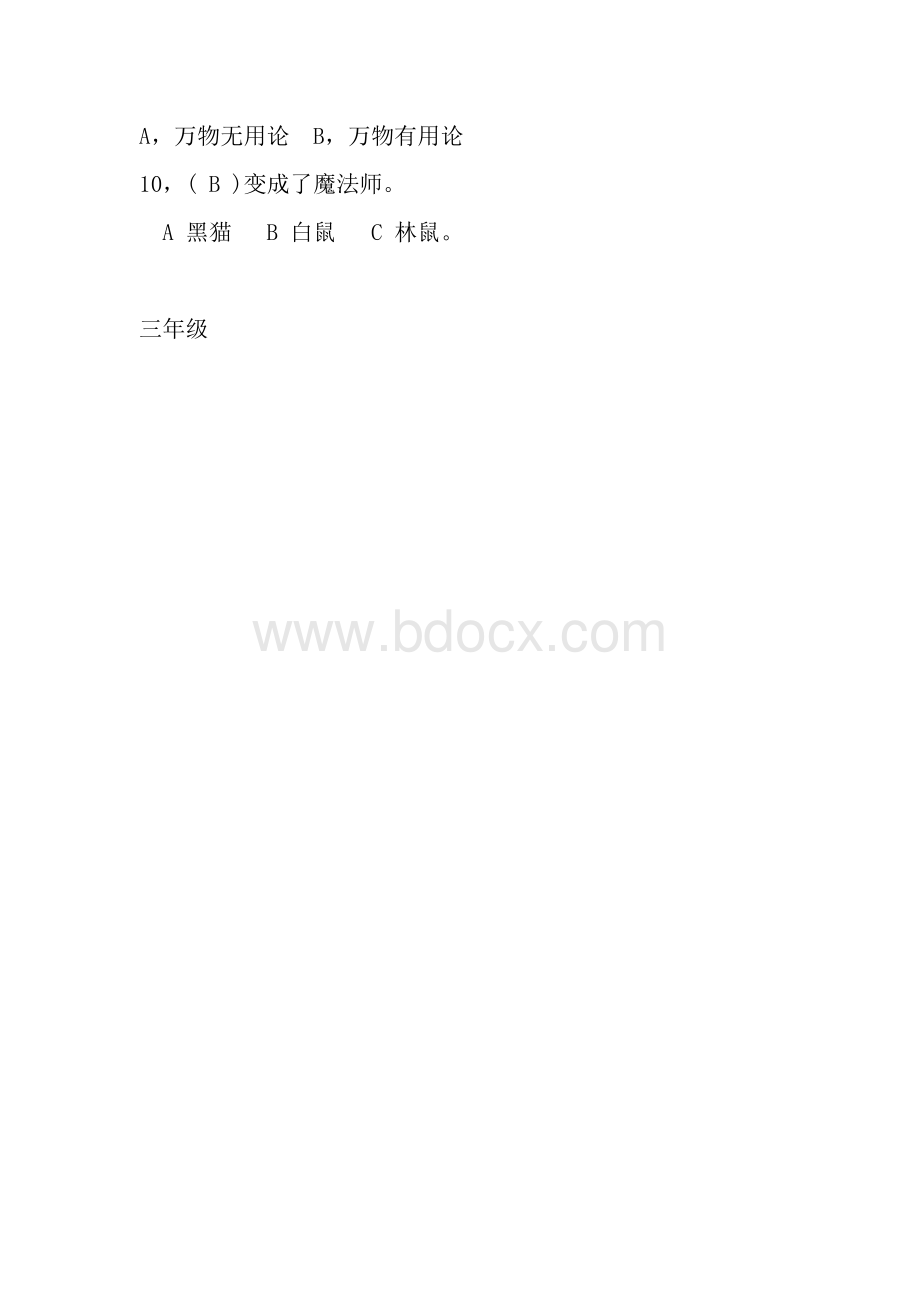 《魔法师的帽子》阅读测试.doc_第3页