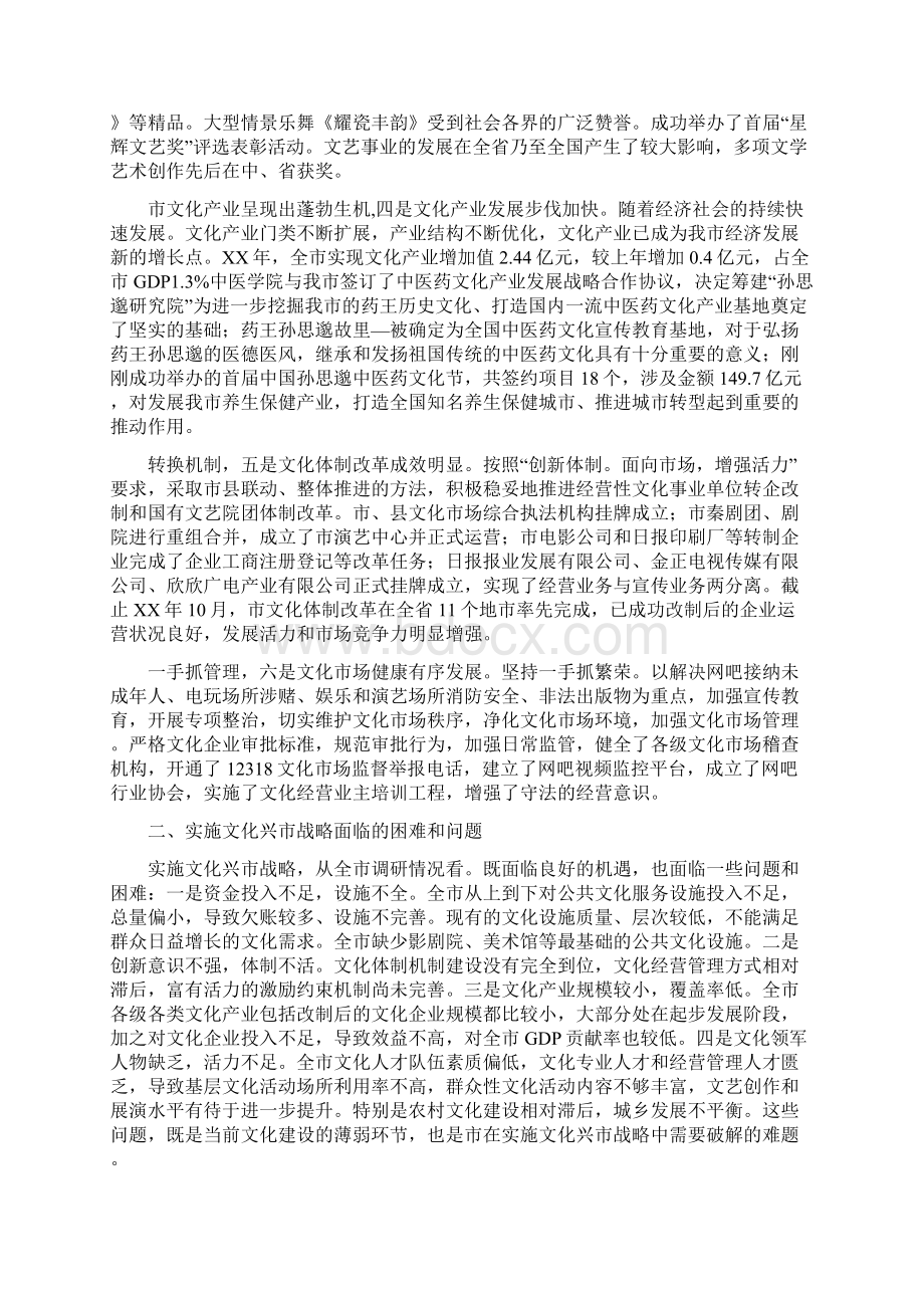 文化兴市交流材料与文化场所消防安全整治方案汇编Word下载.docx_第2页