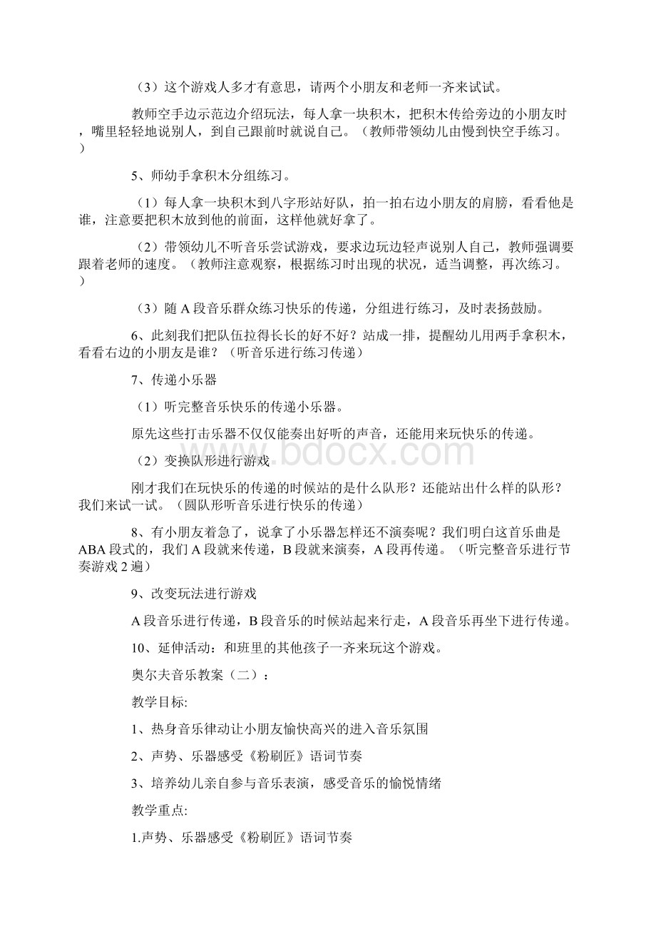 奥尔夫音乐教案精选8则全面版Word文档下载推荐.docx_第2页